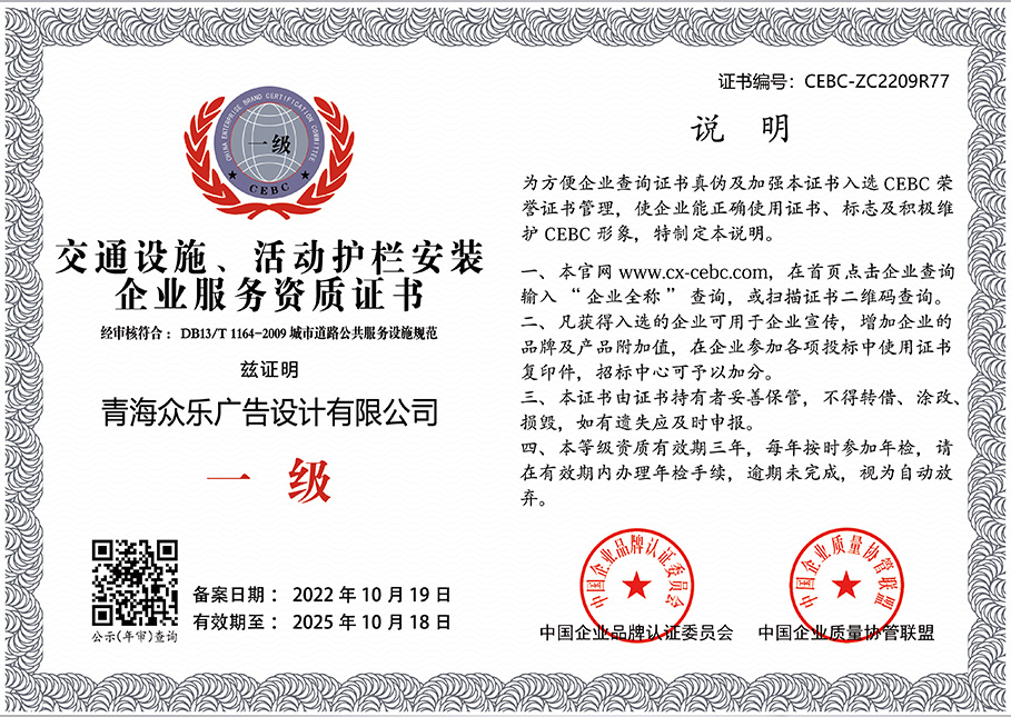 交通設(shè)施、活動護(hù)欄安裝企業(yè)服務(wù)資質(zhì)證書   證書